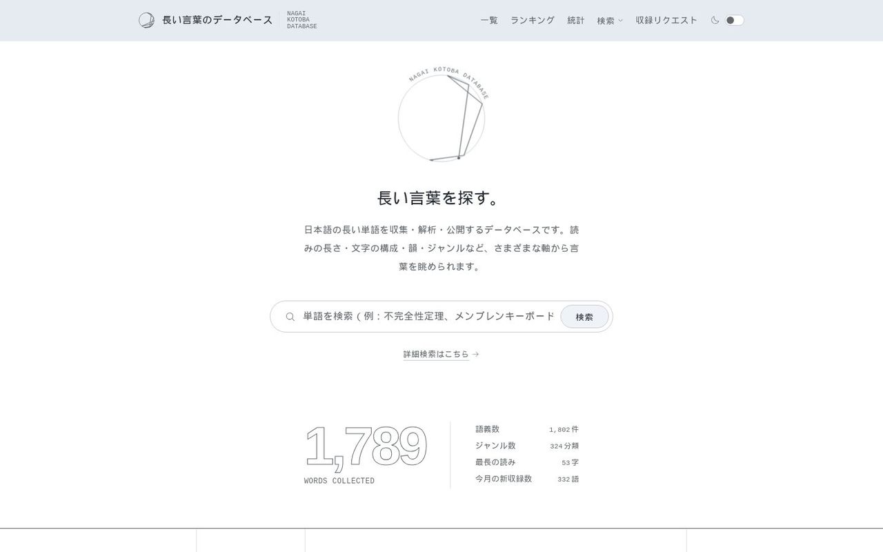 v3 トップページ。検索窓と収録語数を大きく表示