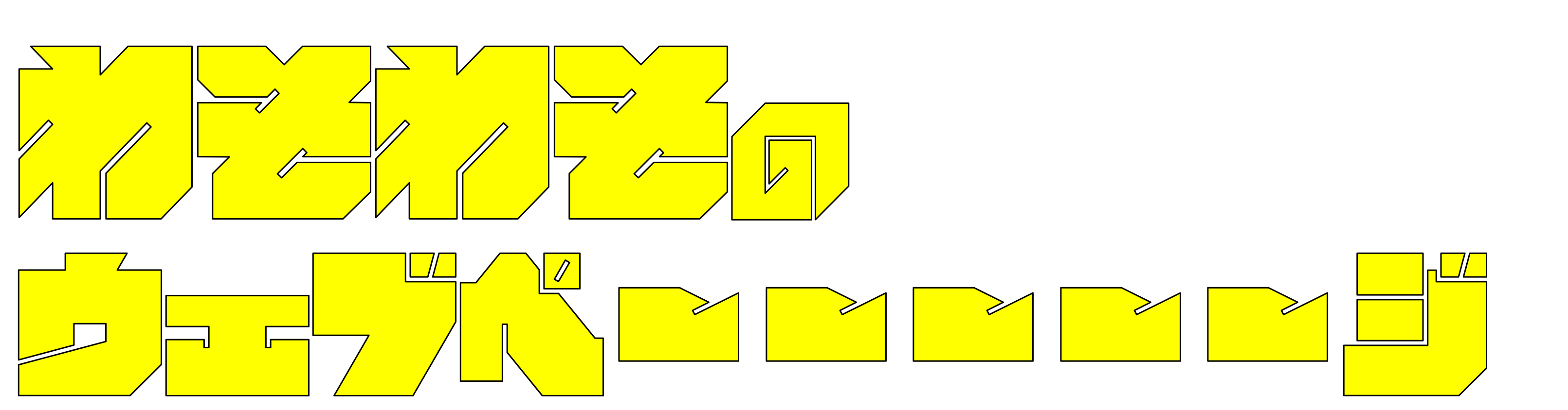 「わそわそのウェブペーーーージ」という文字